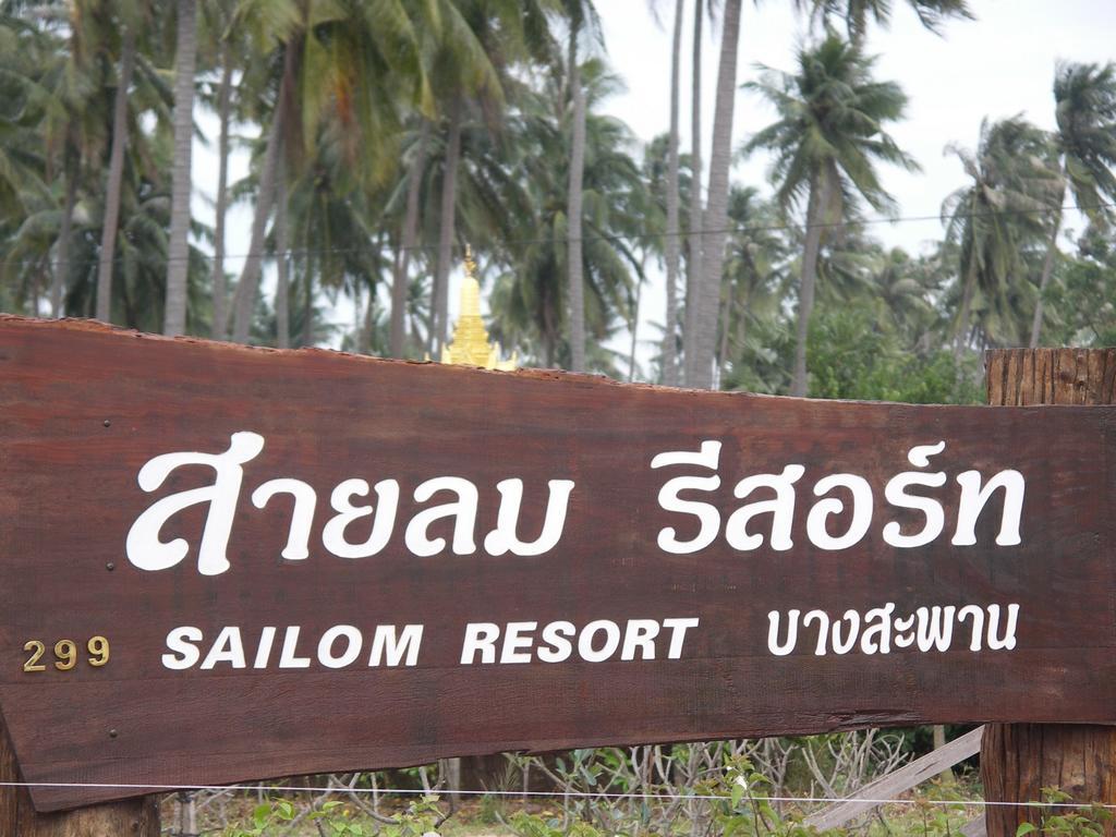 Sailom Resort Bangsaphan Bang Saphan Esterno foto